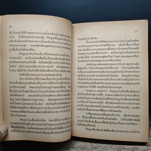 ตำนานมนุษย์ถ้ำ The Clan of the Cave Bear - Jean M. Auel รูปที่ 9
