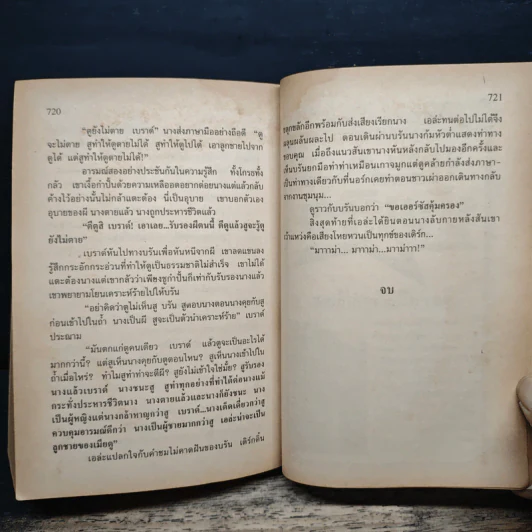 ตำนานมนุษย์ถ้ำ The Clan of the Cave Bear - Jean M. Auel รูปที่ 10