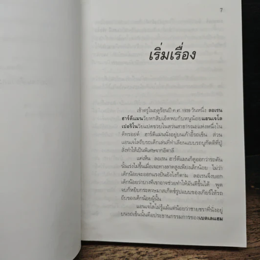 สแตลเลียน - ฮาโรลด์ รอบบินส์ รูปที่ 7