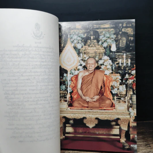 แสงส่องใจให้เพียงพรหม - สมเด็จพระญาณสังวร สมเด็จพระสังฆราช สกลมหาสังฆปริณายก รูปที่ 6