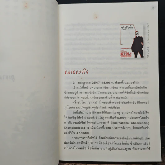 ปิรามิดหน้าเสาธง - สมเกียรติ รุ่งเรืองวิริยะ รูปที่ 8