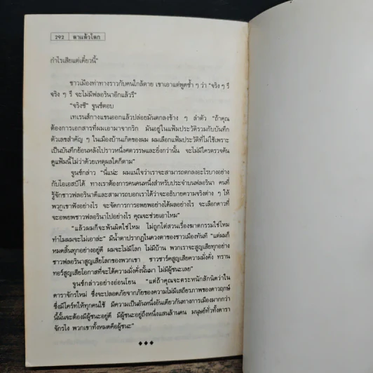ลาแล้วโลก - ไอแซก อาซิมอฟ รูปที่ 10
