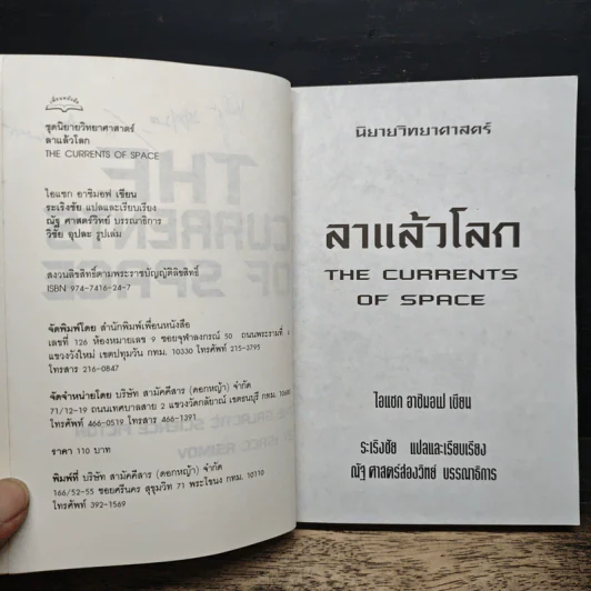 ลาแล้วโลก - ไอแซก อาซิมอฟ รูปที่ 7