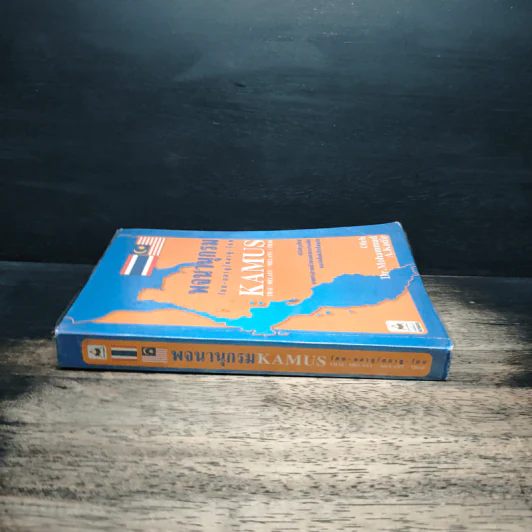 หนังสือ พจนานุกรม ไทย-มลายู/มลายู-ไทย รูปที่ 3