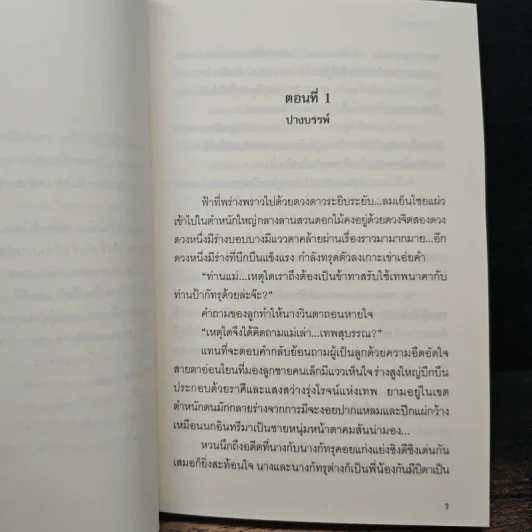 ปักษานาคา - รอมแพง รูปที่ 7