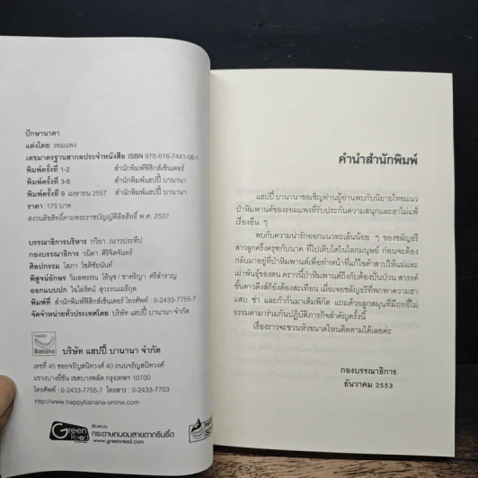 ปักษานาคา - รอมแพง รูปที่ 6