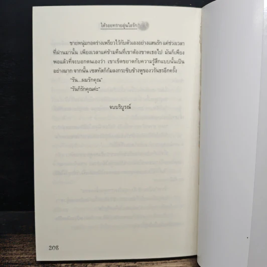 ใต้รอยทรายอุ่นไอรัก - แพรพริมา รูปที่ 8