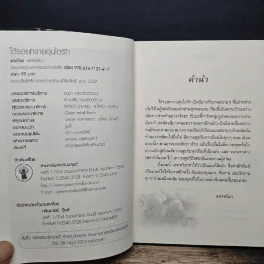 ใต้รอยทรายอุ่นไอรัก - แพรพริมา รูปที่ 6