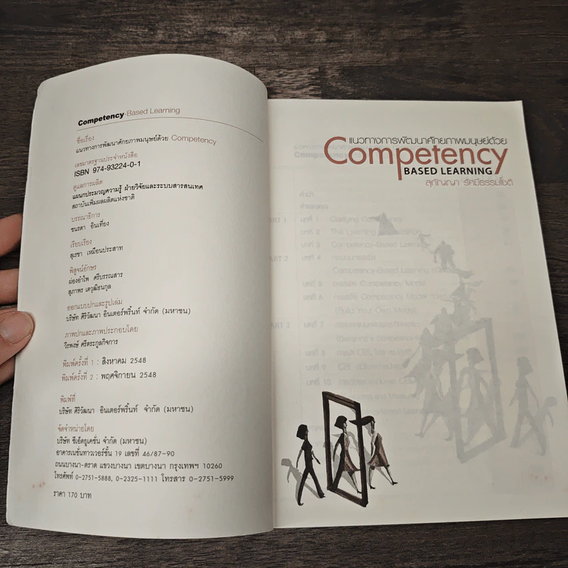 แนวทางการพัฒนาศักยภาพมนุษย์ด้วย Competency Based Learning - สุกัญญา รัศมีธรรมโชติ รูปที่ 6