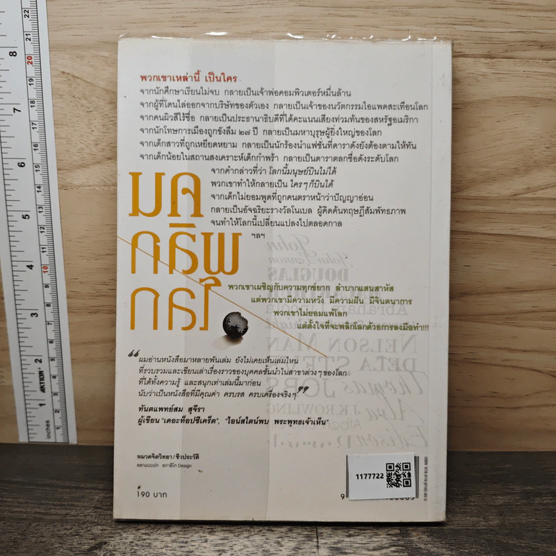 คนพลิกโลก - สุวรรณา ตปนียากรกช รูปที่ 5