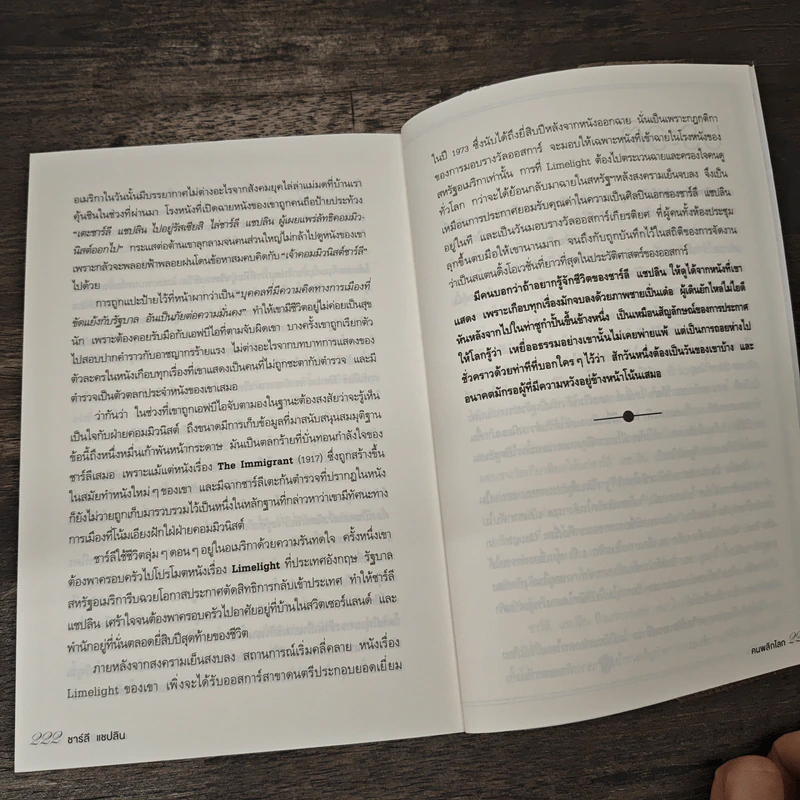 คนพลิกโลก - สุวรรณา ตปนียากรกช รูปที่ 9