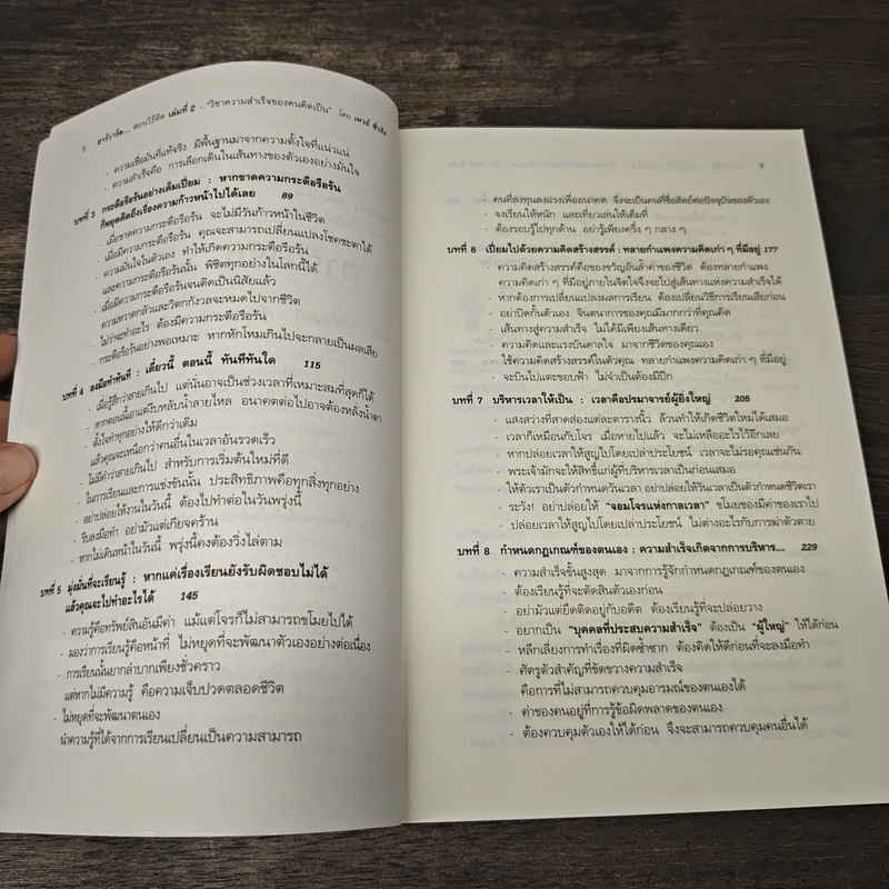 ฮาร์วาร์ด มหาวิทยาลัยที่ดีแห่งหนึ่งของโลก สอนวิธีคิด เล่มที่ 2 - เหวย์ ซิ่วอิง รูปที่ 8