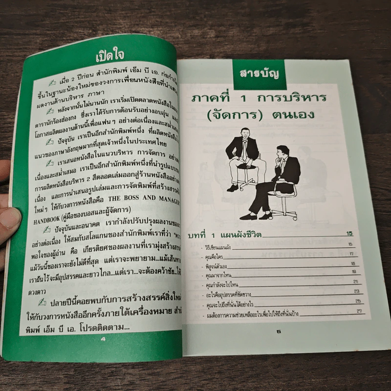 พัฒนาตน ค้นหากำลังใจเพื่อคว้าชัยชนะ - ศิรินทร์ ยมรัตน์ รูปที่ 7