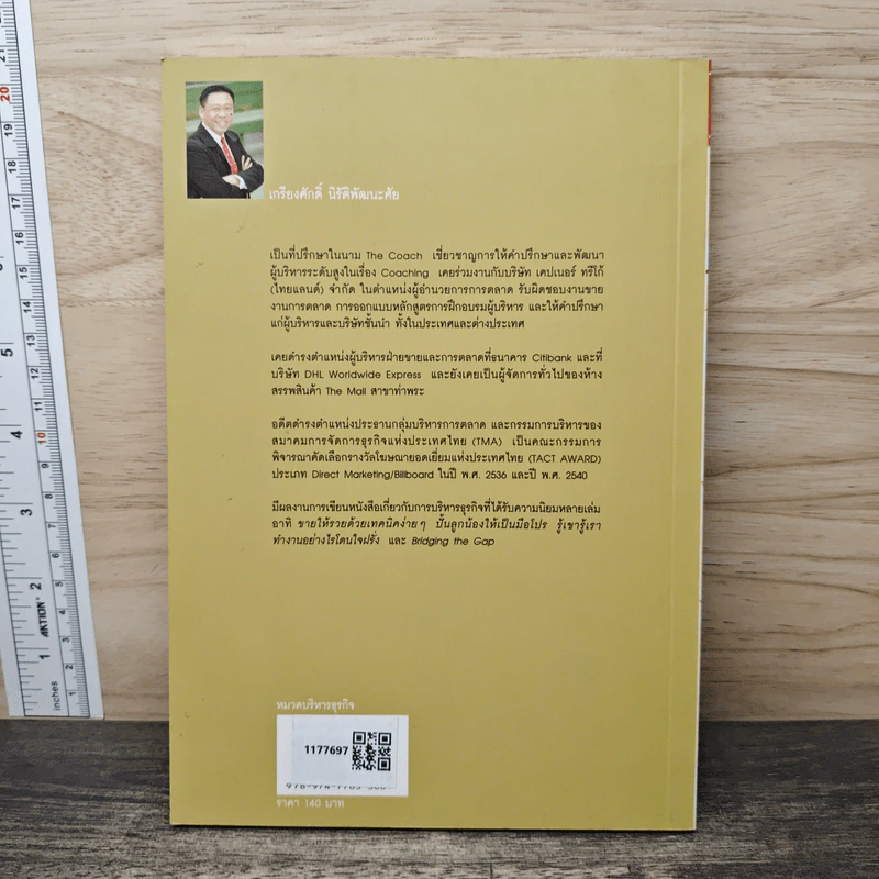 เล่าเรื่องอย่างผู้นำ Coaching by Story เล่ม 1 - เกรียงศักดิ์ นิรัติพัฒนะศัย รูปที่ 5