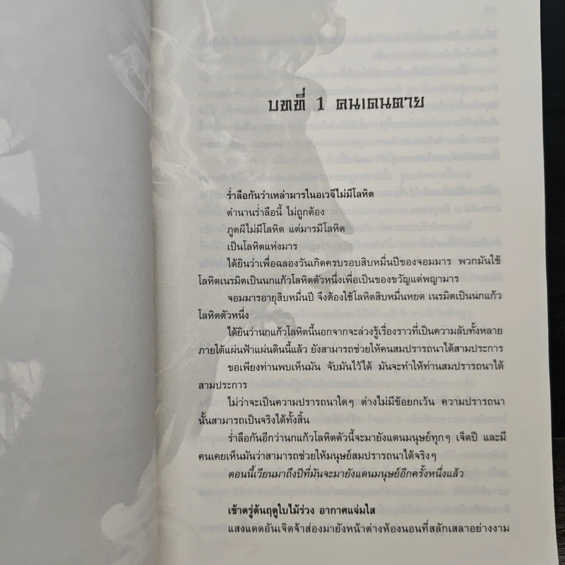 วิหคโลหิต 2 เล่มจบ - น.นพรัตน์ รูปที่ 7