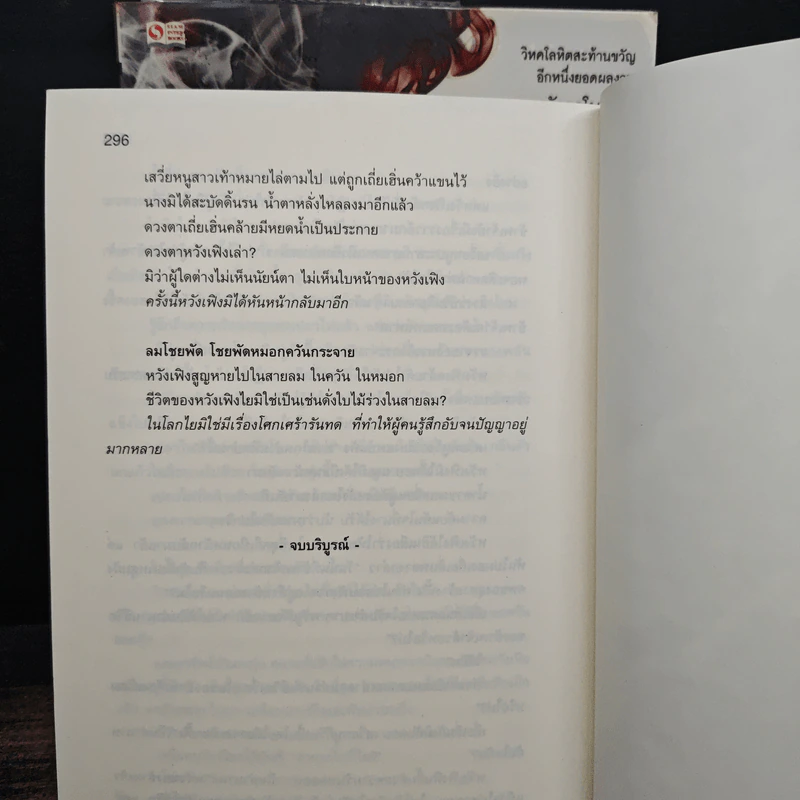 วิหคโลหิต 2 เล่มจบ - น.นพรัตน์ รูปที่ 9