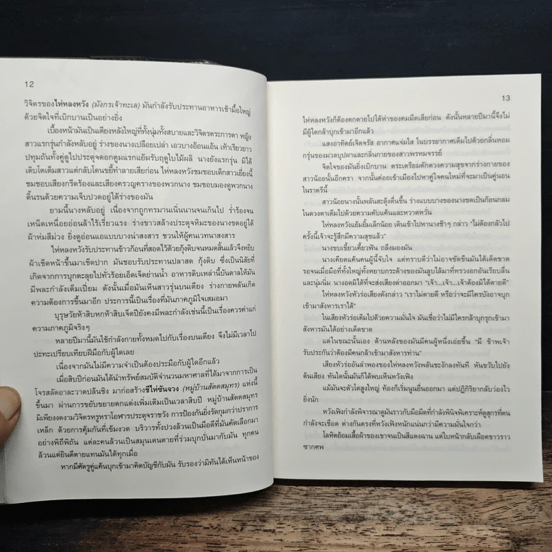 วิหคโลหิต 2 เล่มจบ - น.นพรัตน์ รูปที่ 8