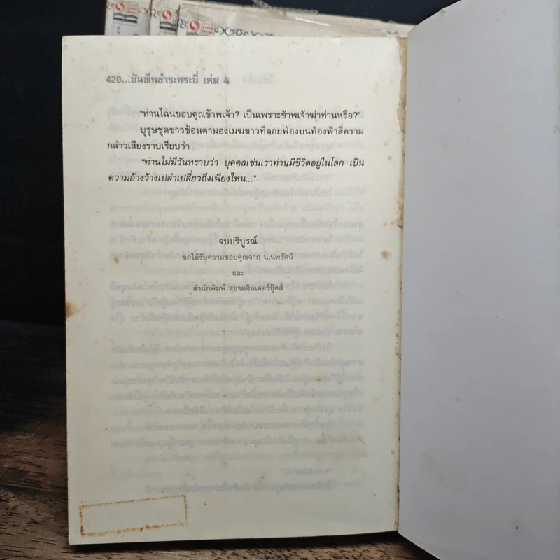 บันทึกชำระกระบี่ 4 เล่มจบ - โก้วเล้ง, น.นพรัตน์ รูปที่ 8