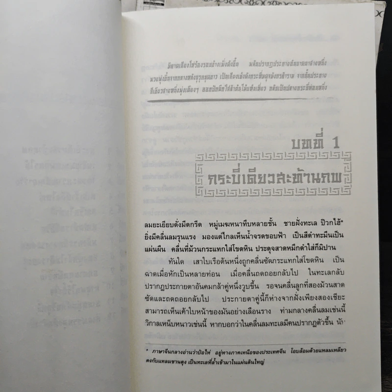 บันทึกชำระกระบี่ 4 เล่มจบ - โก้วเล้ง, น.นพรัตน์ รูปที่ 6