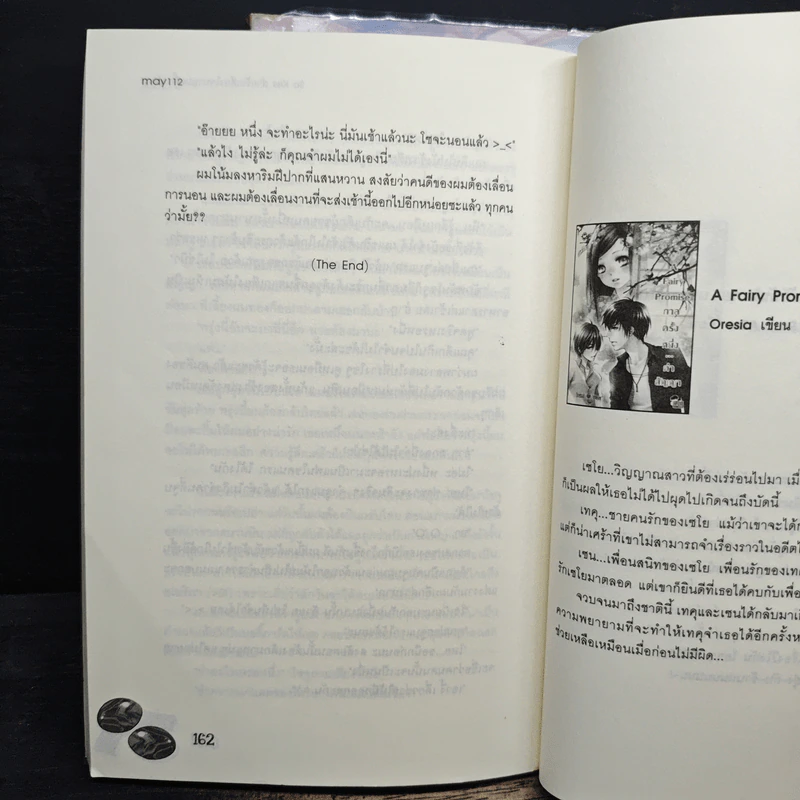 So Kiss ฝากรักเคียงใจนายบอดี้การ์ด 2 เล่มจบ - May 112 รูปที่ 9