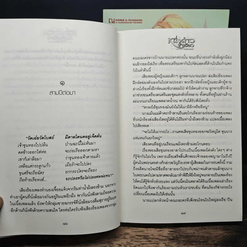 หนึ่งด้าวฟ้าเดียว 2 เล่มจบ - วรรณวรรธน์ รูปที่ 8
