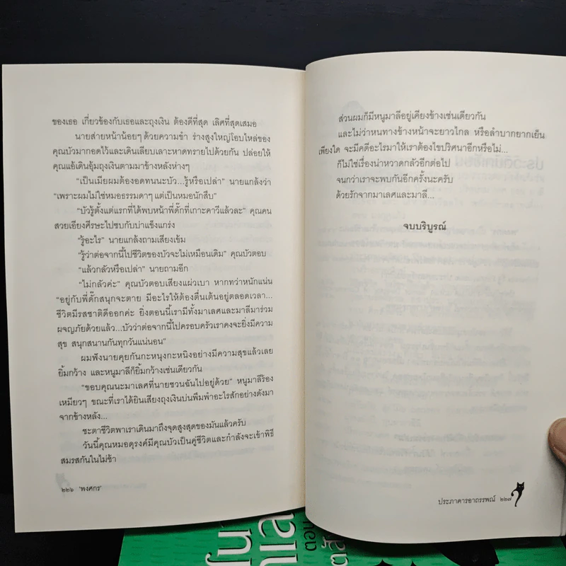 ปริศนามาเลศ คดีที่ 1-6 - พงศกร รูปที่ 10