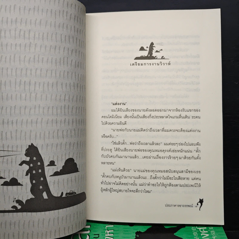 ปริศนามาเลศ คดีที่ 1-6 - พงศกร รูปที่ 8