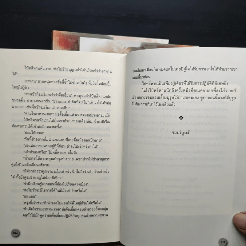Boxset นายหญิงกับทาสเลี้ยงม้า 3 เล่มจบ - Mu Yao Rao รูปที่ 11