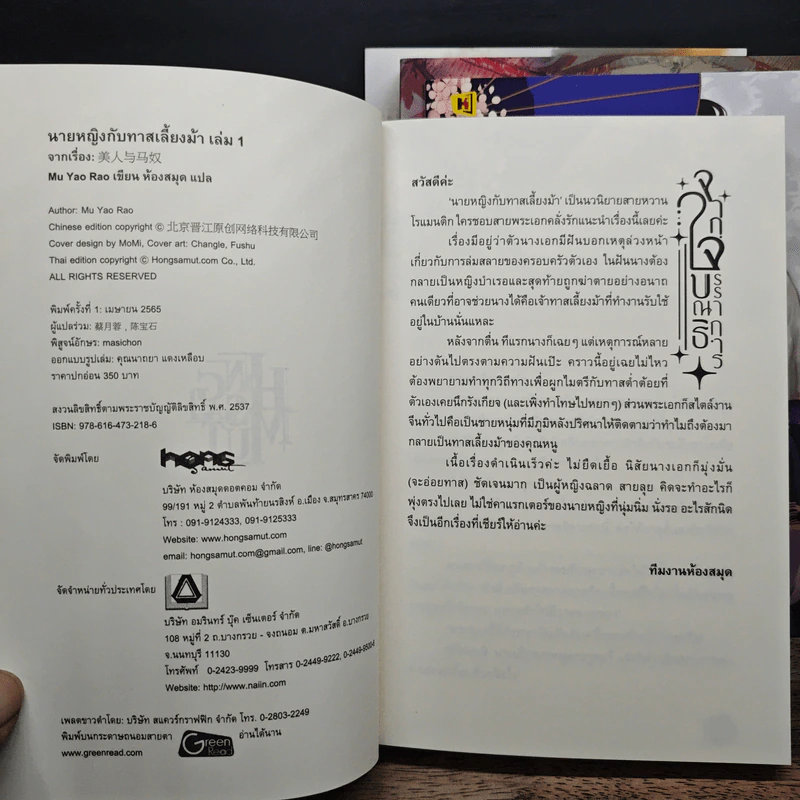 Boxset นายหญิงกับทาสเลี้ยงม้า 3 เล่มจบ - Mu Yao Rao รูปที่ 9