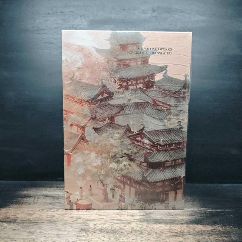 Boxset นายหญิงกับทาสเลี้ยงม้า 3 เล่มจบ - Mu Yao Rao รูปที่ 2