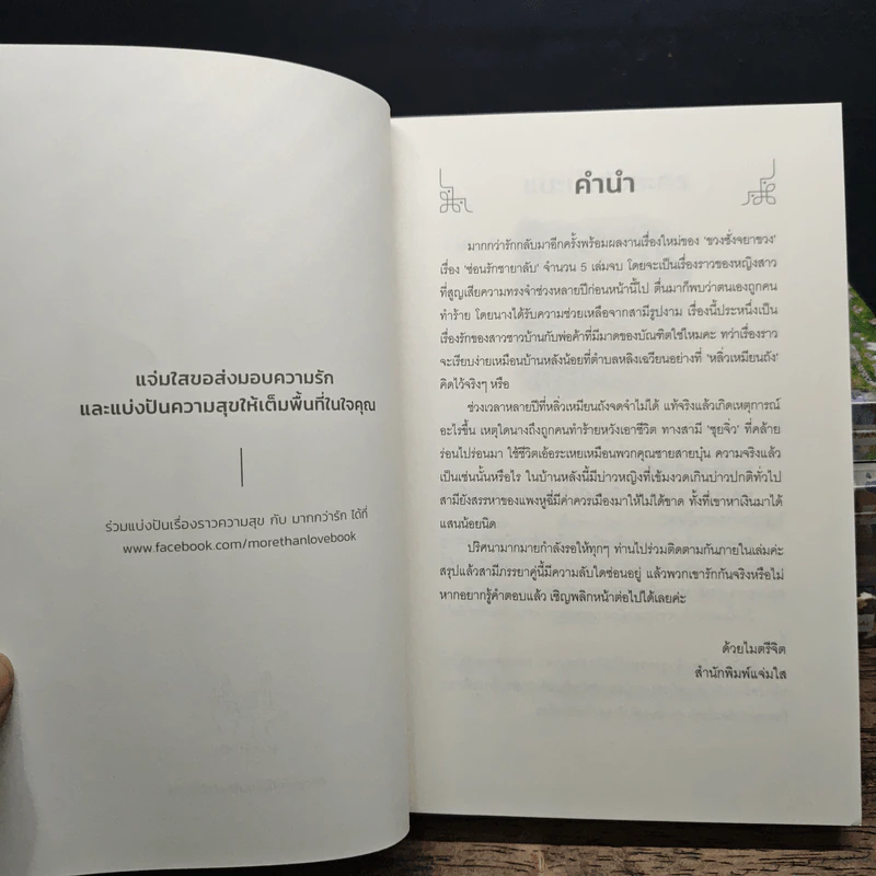 ซ่อนรักชายาลับ 5 เล่มจบ - ขวงซั่งจยาขวง, ลู่เผิ่งฮวา รูปที่ 5