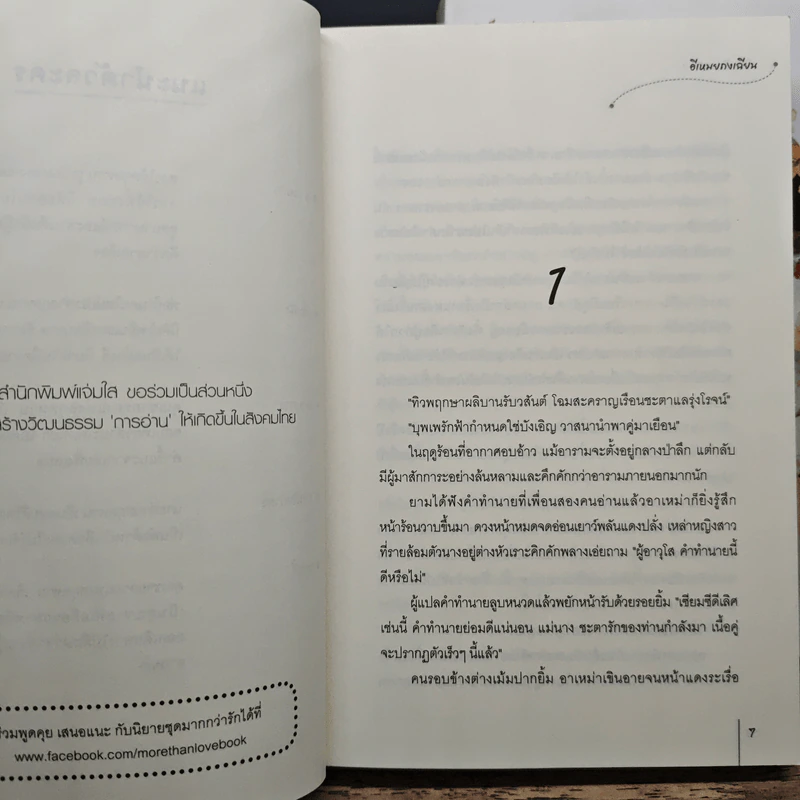 เซียมซีทายรัก 2 เล่มจบ - อีเหมยถงเฉียน รูปที่ 7