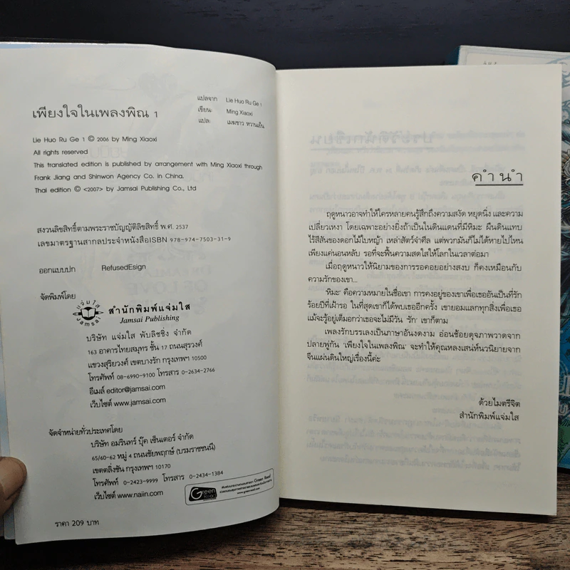 เพียงใจในเพลงพิณ 2 เล่มจบ - หมิงเสี่ยวซี รูปที่ 6