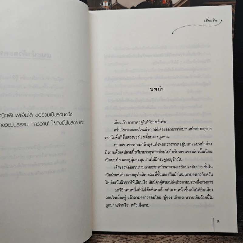 คู่อริรัก 2 เล่มจบ - เตี่ยนซิน รูปที่ 6