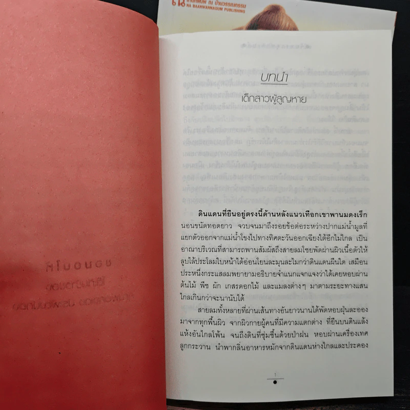 จันทราอุษาคเนย์ 2 เล่มจบ - วรรณวรรธน์ รูปที่ 7