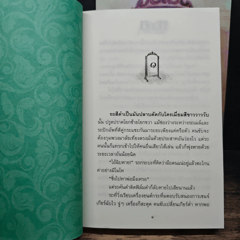 ทวิภพ 2 เล่มจบ - ทมยันตี รูปที่ 8