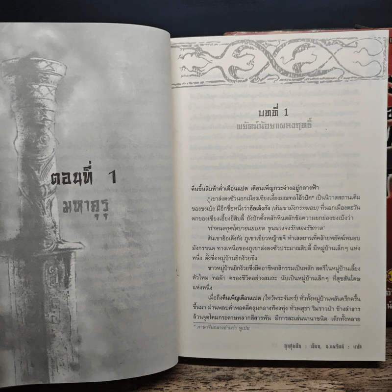 กระบี่ท่องยุทธจักร 2 เล่มจบ - อุนสุยอัน, น.นพรัตน์ รูปที่ 7