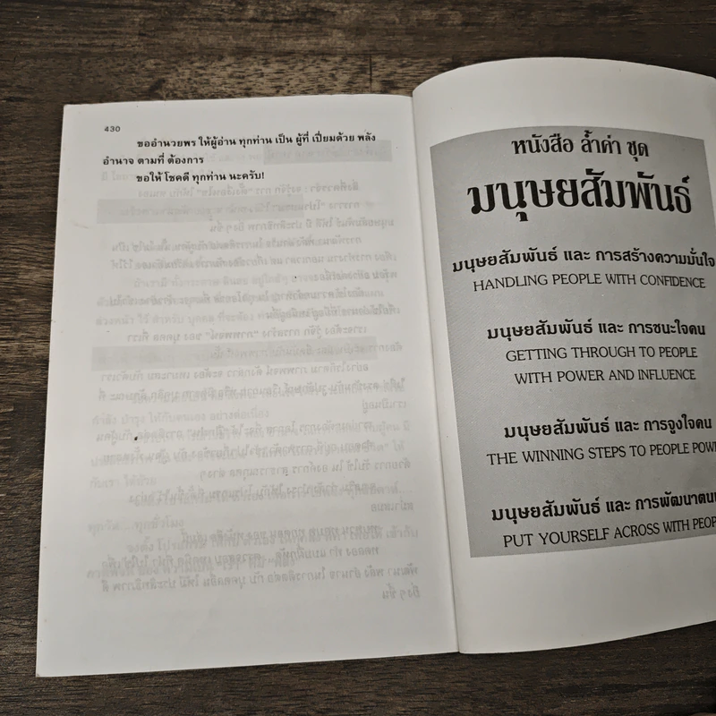 มนุษยสัมพันธ์ และ การชนะใจคน รูปที่ 9