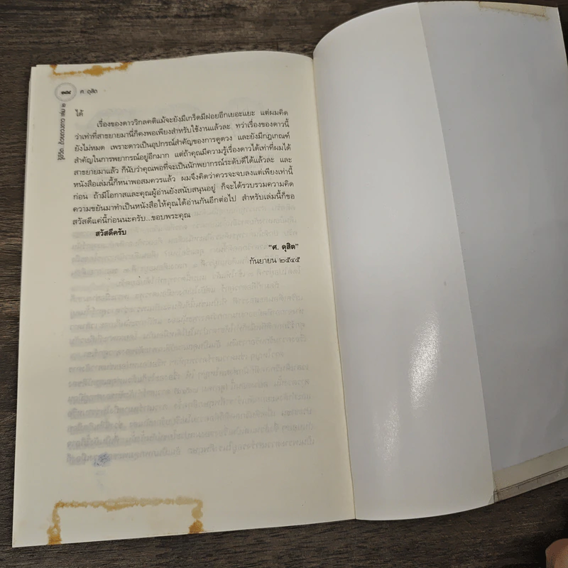 รู้ชีวิตด้วยดวงดาว เล่ม 2 ภาคพยากรณ์จร - ศ.ดุสิต รูปที่ 9
