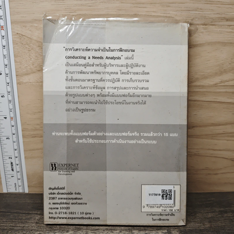 การวิเคราะห์ความจำเป็นในการฝึกอบรม - Geri E.H.McArdle, Ph.D รูปที่ 5