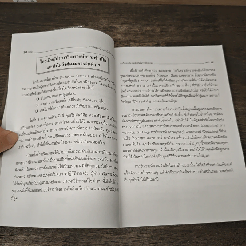 การวิเคราะห์ความจำเป็นในการฝึกอบรม - Geri E.H.McArdle, Ph.D รูปที่ 8