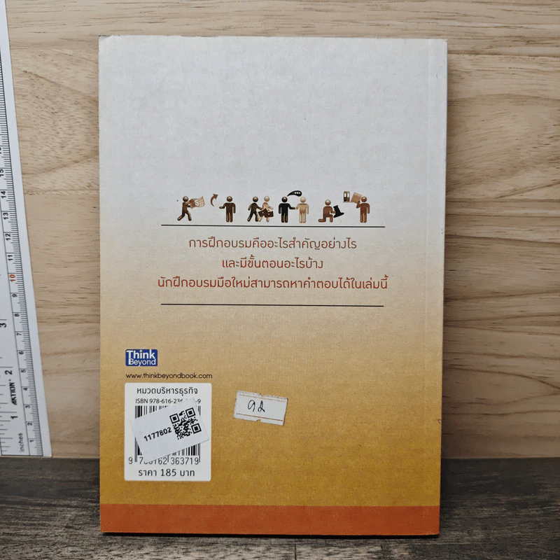 Training Handbook เทรนนิ่งแบบมืออาชีพ - มงคล กรัตะนุตถะ รูปที่ 5