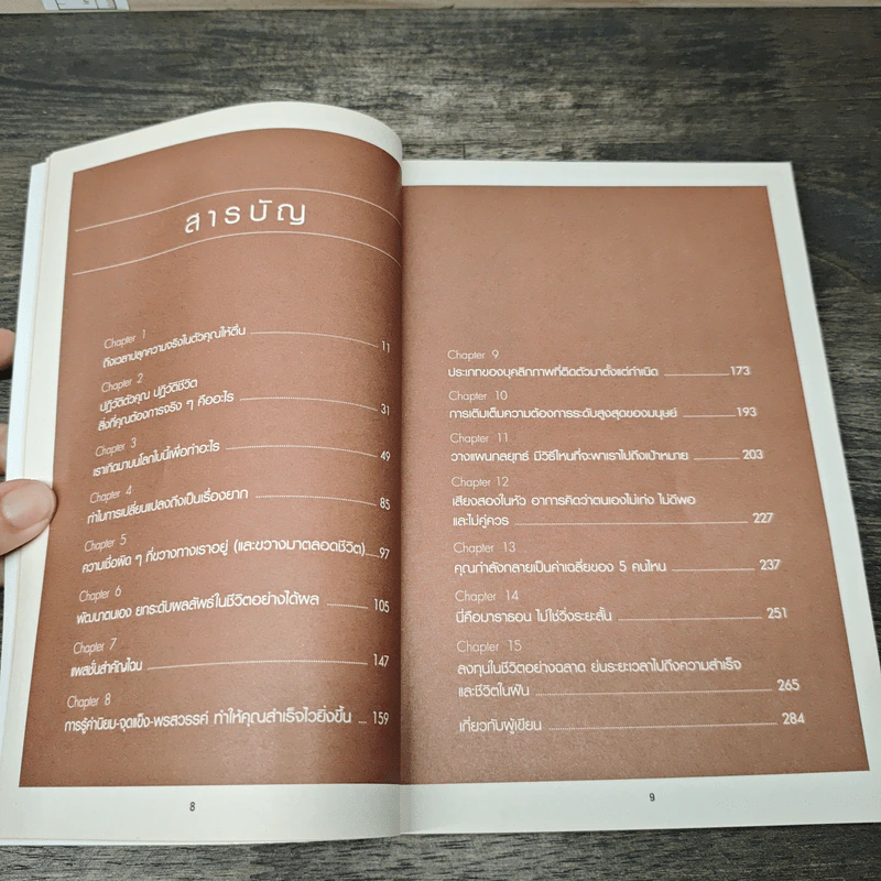 Reinventing You: Redesigning Life ตื่น! ปฏิวัติตัวคุณ ออกแบบชีวิตดั่งใจฝัน - โค้ชนิดา รูปที่ 8