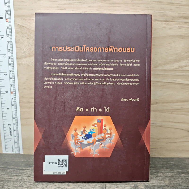 การประเมินโครงการ ฝึกอบรม - พิสณุ ฟองศรี รูปที่ 5