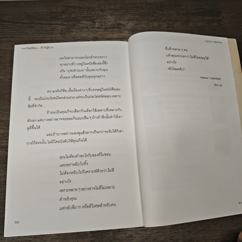 การสร้างและบริหารทีมงานขาย - กฤษณะ กฤตมโนรถ รูปที่ 8