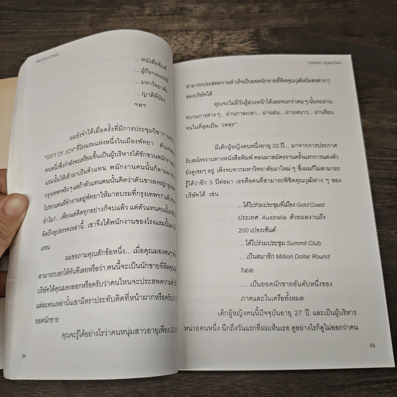 การสร้างและบริหารทีมงานขาย - กฤษณะ กฤตมโนรถ รูปที่ 7