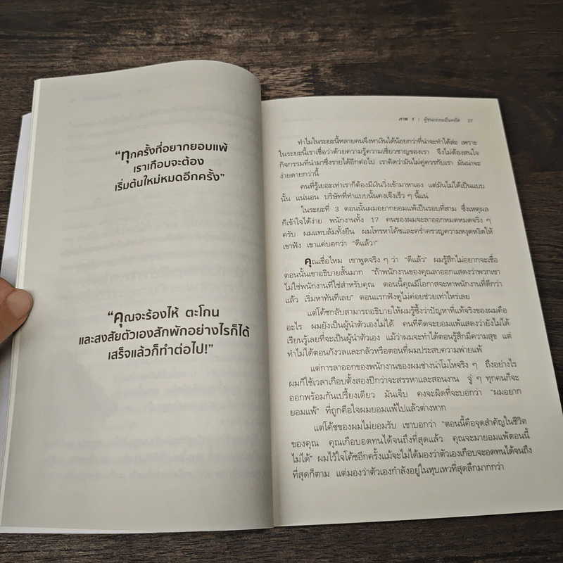 Mental Alchemy วิธีเปลี่ยน “วิธีคิด” เพื่อเปลี่ยน “วิกฤติ” ให้เป็น “โอกาส” - Bodo Schäfer รูปที่ 9