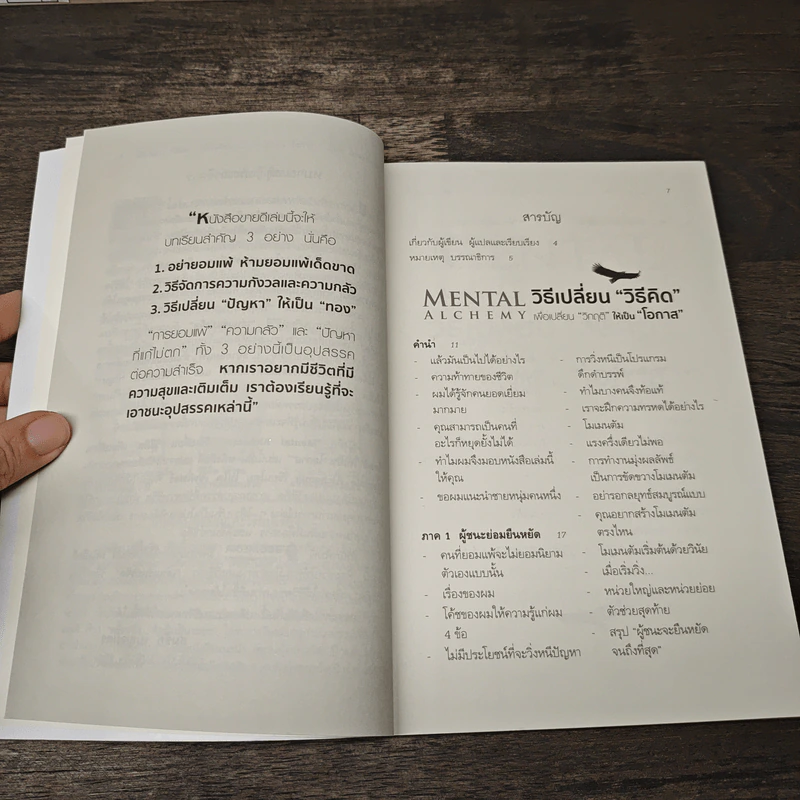 Mental Alchemy วิธีเปลี่ยน “วิธีคิด” เพื่อเปลี่ยน “วิกฤติ” ให้เป็น “โอกาส” - Bodo Schäfer รูปที่ 7