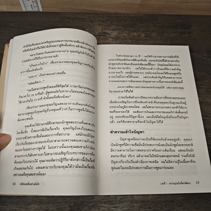 พรีเซนเตชั่นอย่างมั่นใจ Effective Presentations - Marc Zimmer รูปที่ 8