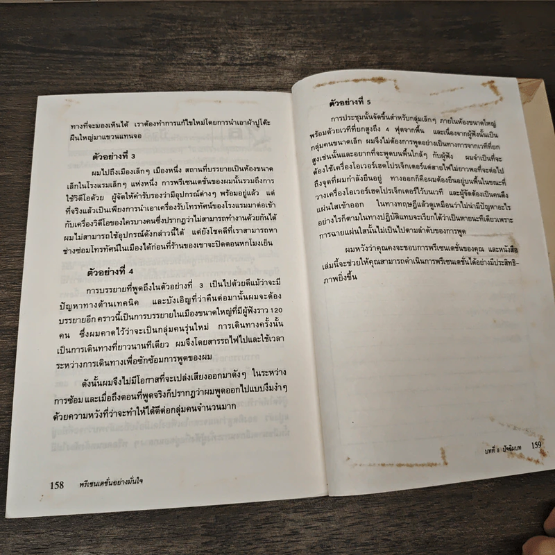 พรีเซนเตชั่นอย่างมั่นใจ Effective Presentations - Marc Zimmer รูปที่ 9